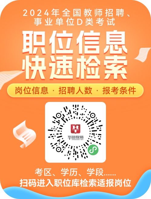 华图教师职位信息查询系统